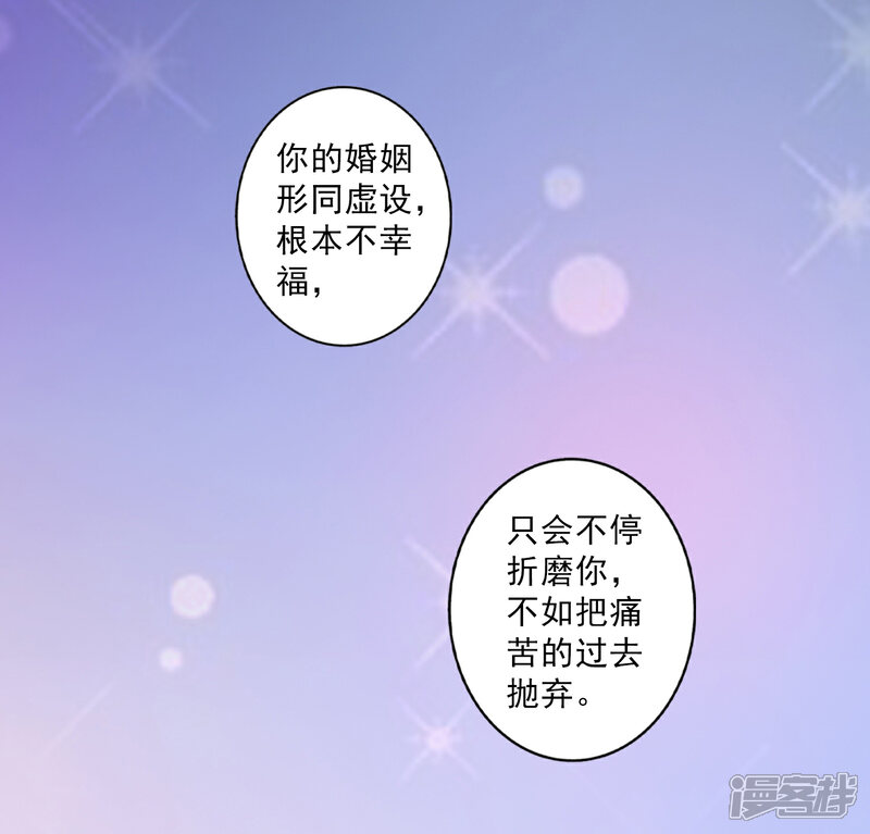 《宠爱难逃偏执顾少高冷妻》第56话 第38页