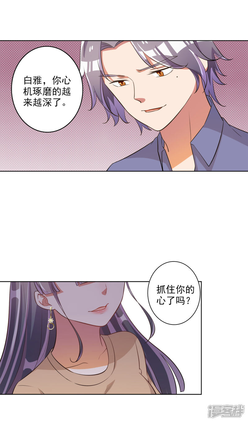 《宠爱难逃偏执顾少高冷妻》第59话 第10页