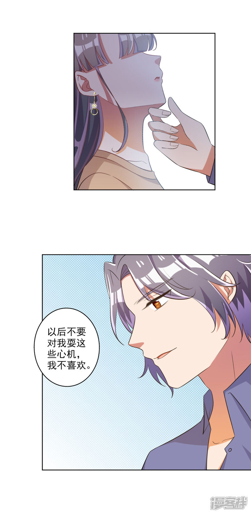 《宠爱难逃偏执顾少高冷妻》第59话 第11页