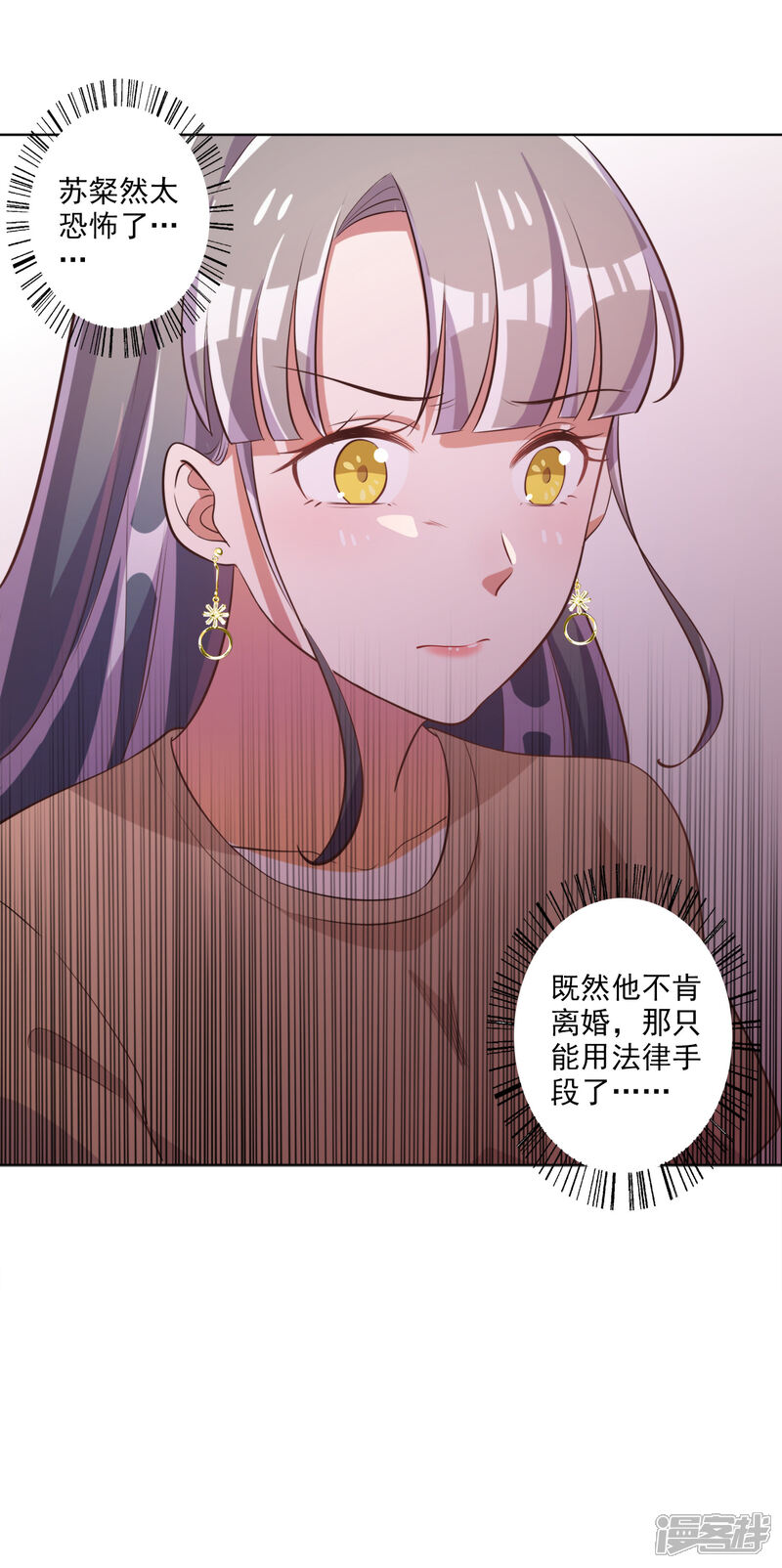 《宠爱难逃偏执顾少高冷妻》第59话 第15页