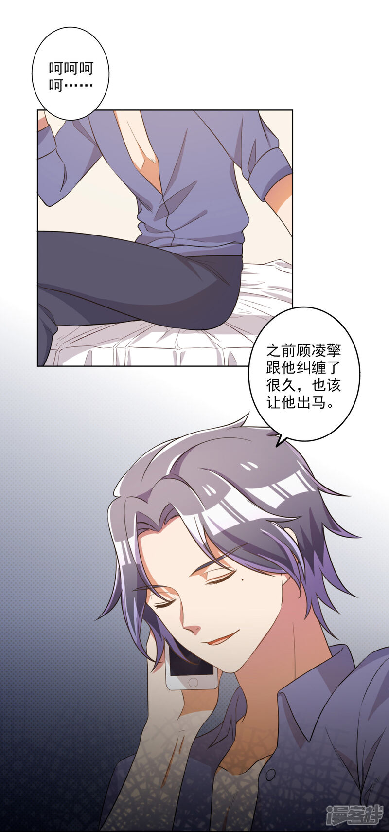 《宠爱难逃偏执顾少高冷妻》第59话 第20页