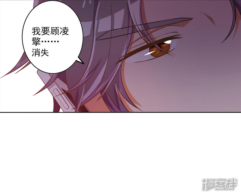 《宠爱难逃偏执顾少高冷妻》第59话 第21页