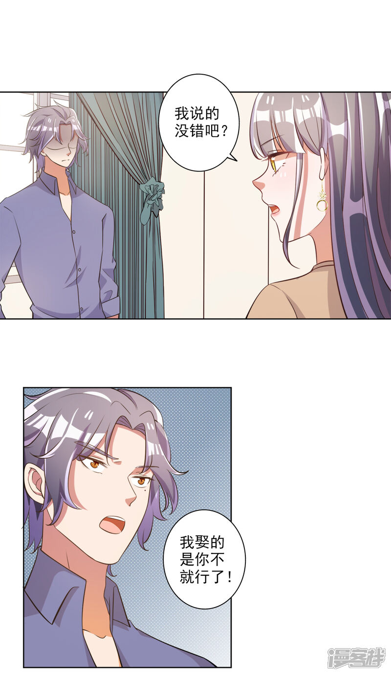 《宠爱难逃偏执顾少高冷妻》第59话 第2页