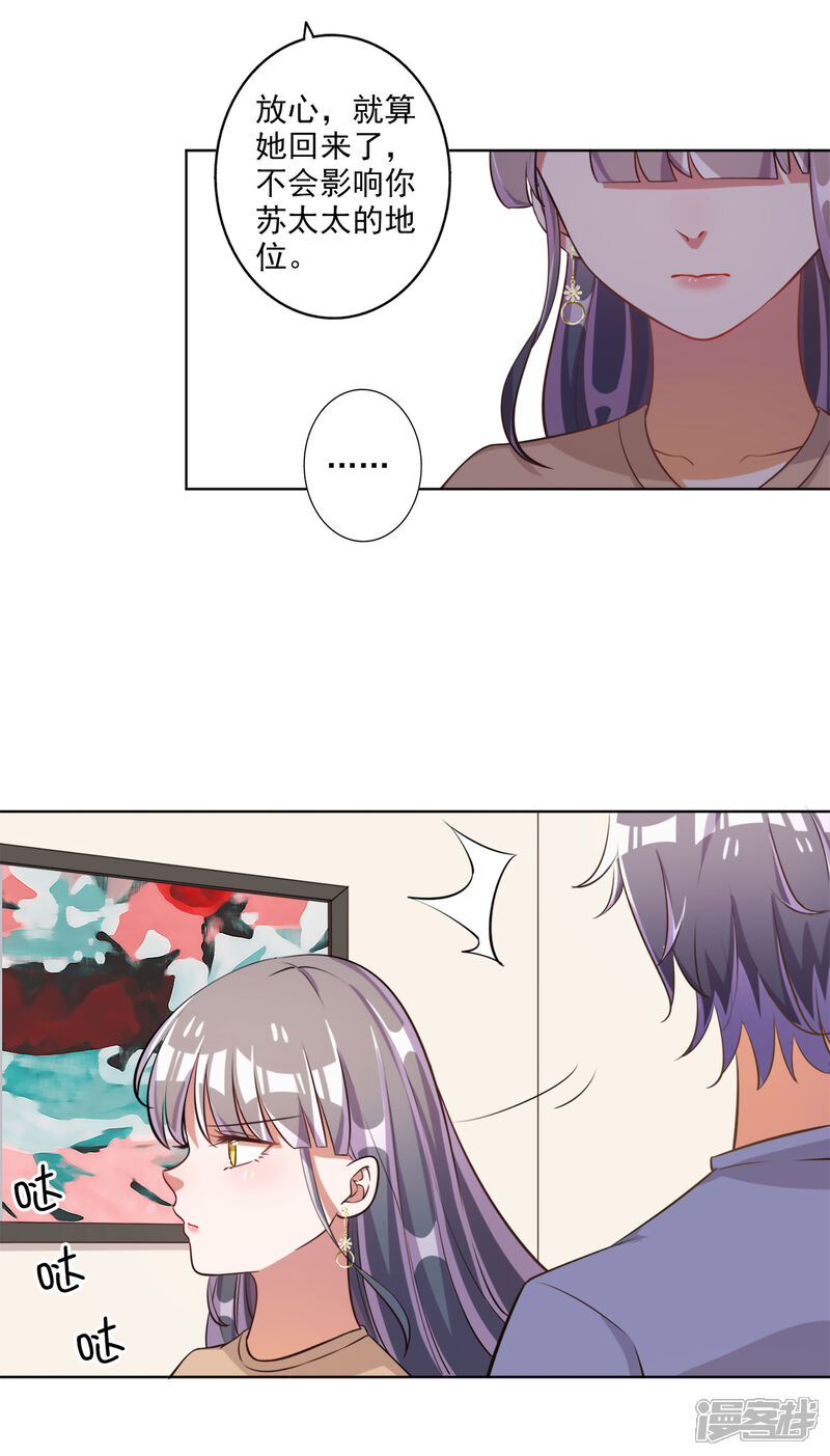 《宠爱难逃偏执顾少高冷妻》第59话 第3页