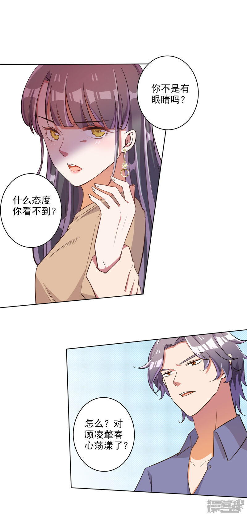 《宠爱难逃偏执顾少高冷妻》第59话 第5页