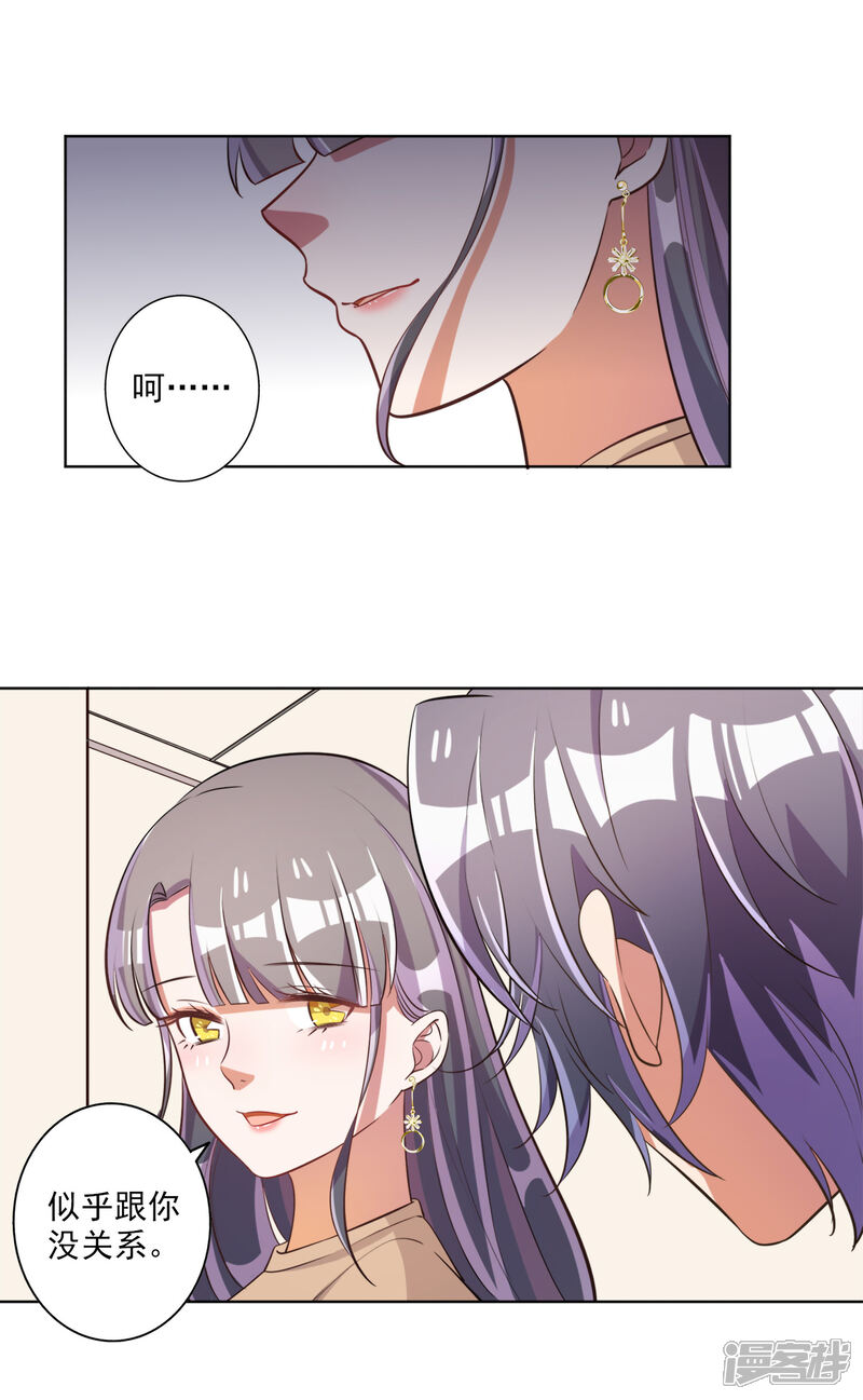 《宠爱难逃偏执顾少高冷妻》第59话 第6页