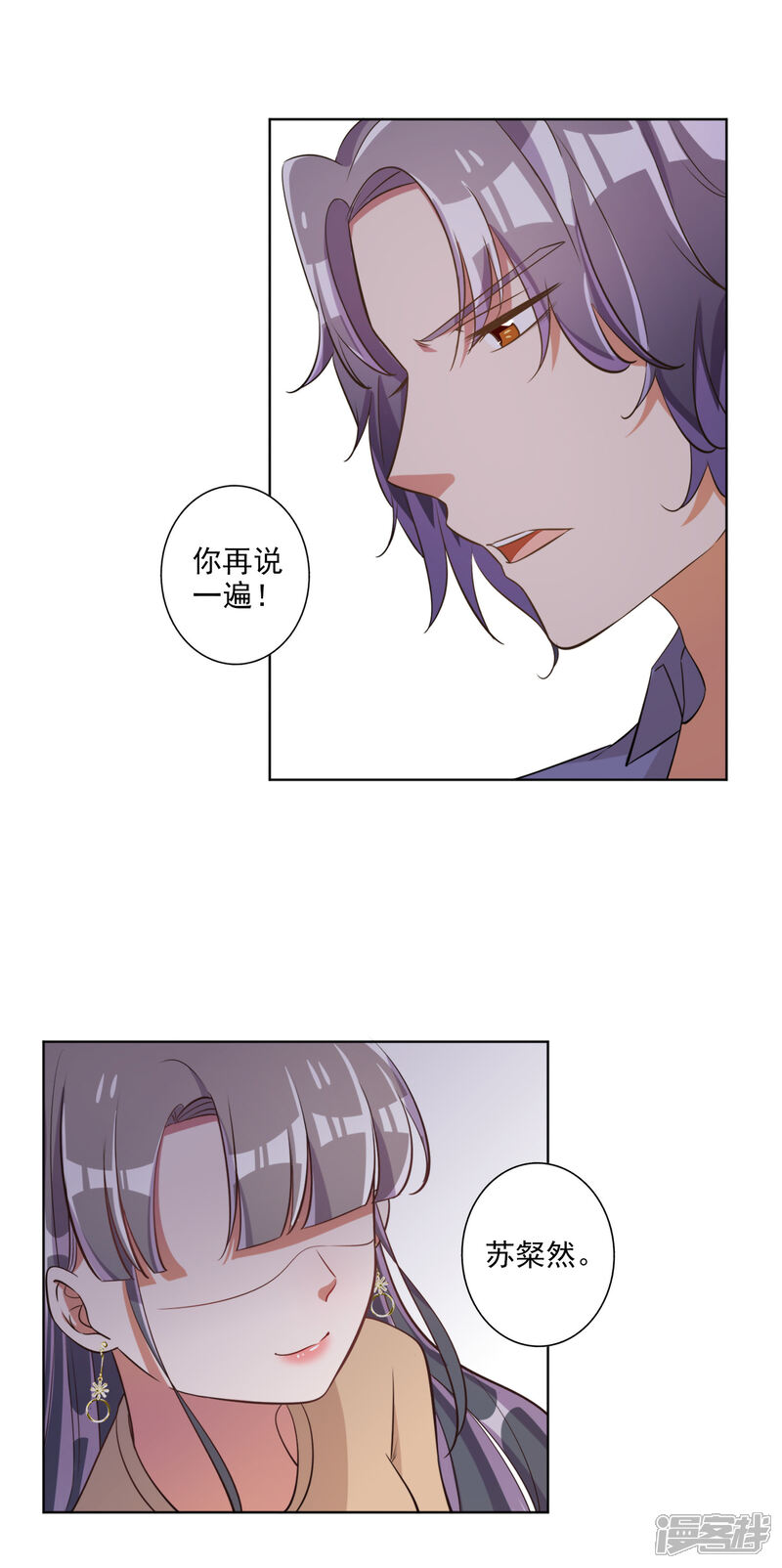 《宠爱难逃偏执顾少高冷妻》第59话 第7页