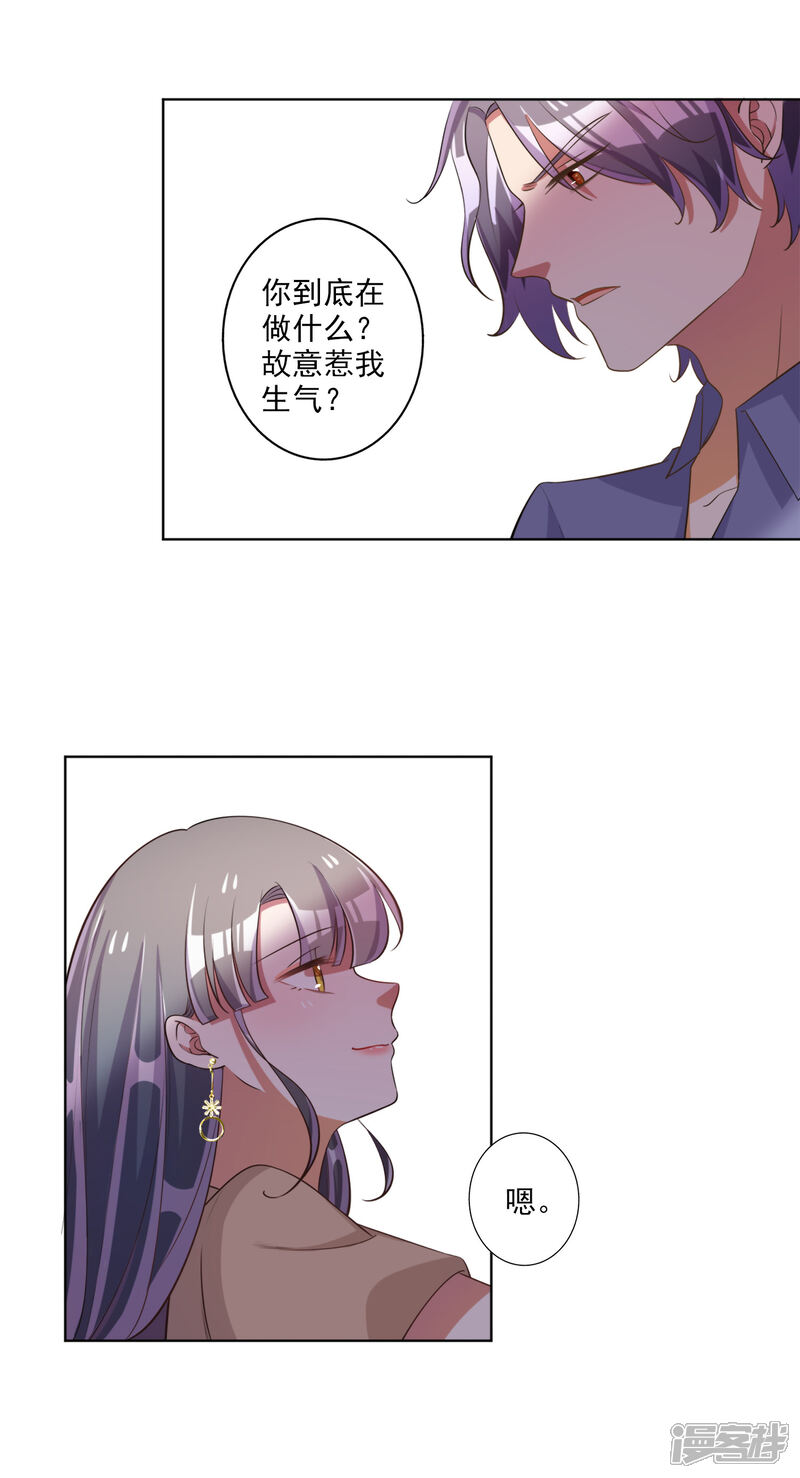 《宠爱难逃偏执顾少高冷妻》第59话 第9页