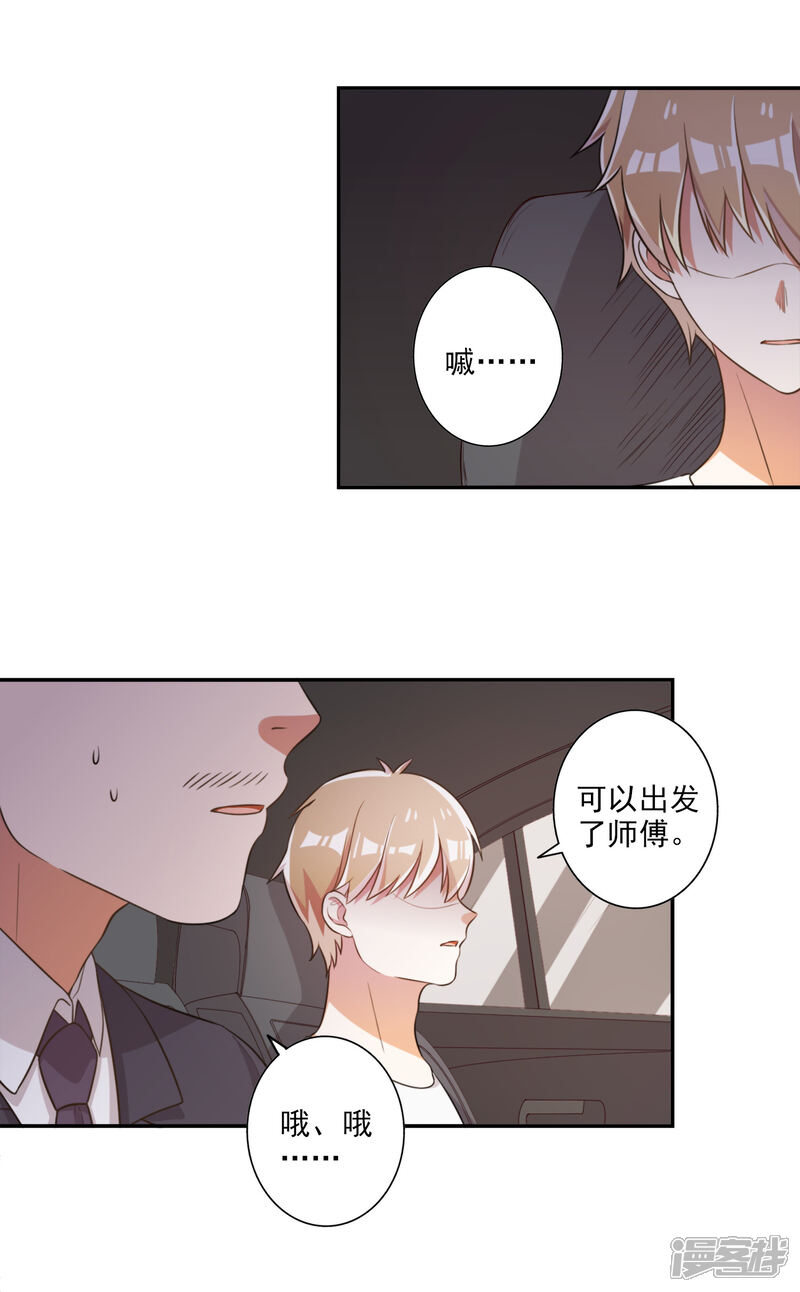 《宠爱难逃偏执顾少高冷妻》第58话 第10页