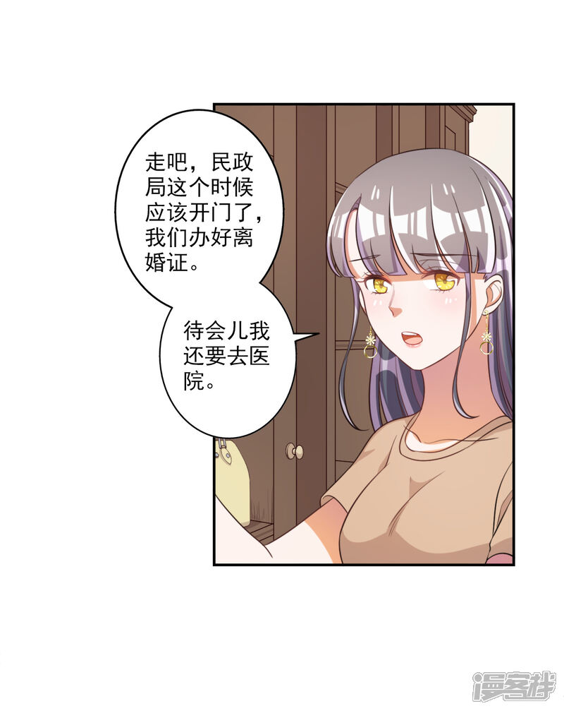 《宠爱难逃偏执顾少高冷妻》第58话 第14页