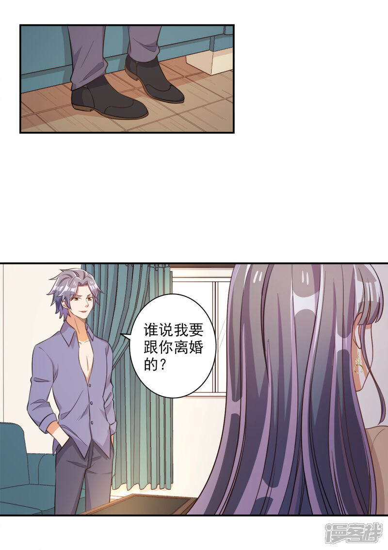 《宠爱难逃偏执顾少高冷妻》第58话 第15页