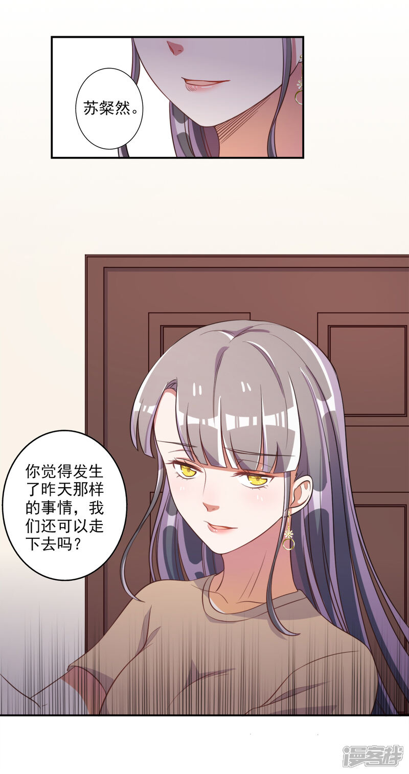 《宠爱难逃偏执顾少高冷妻》第58话 第16页