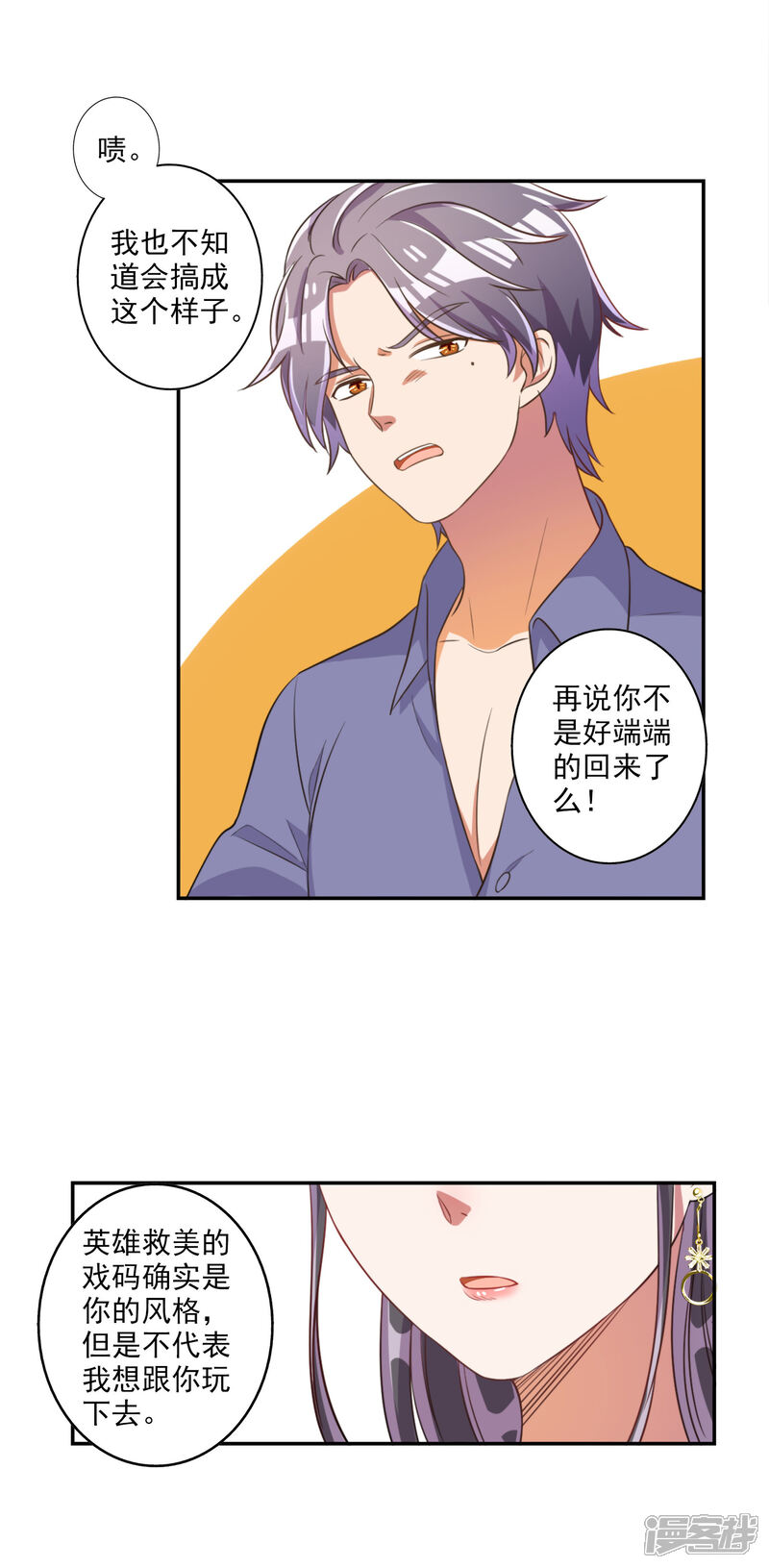 《宠爱难逃偏执顾少高冷妻》第58话 第17页