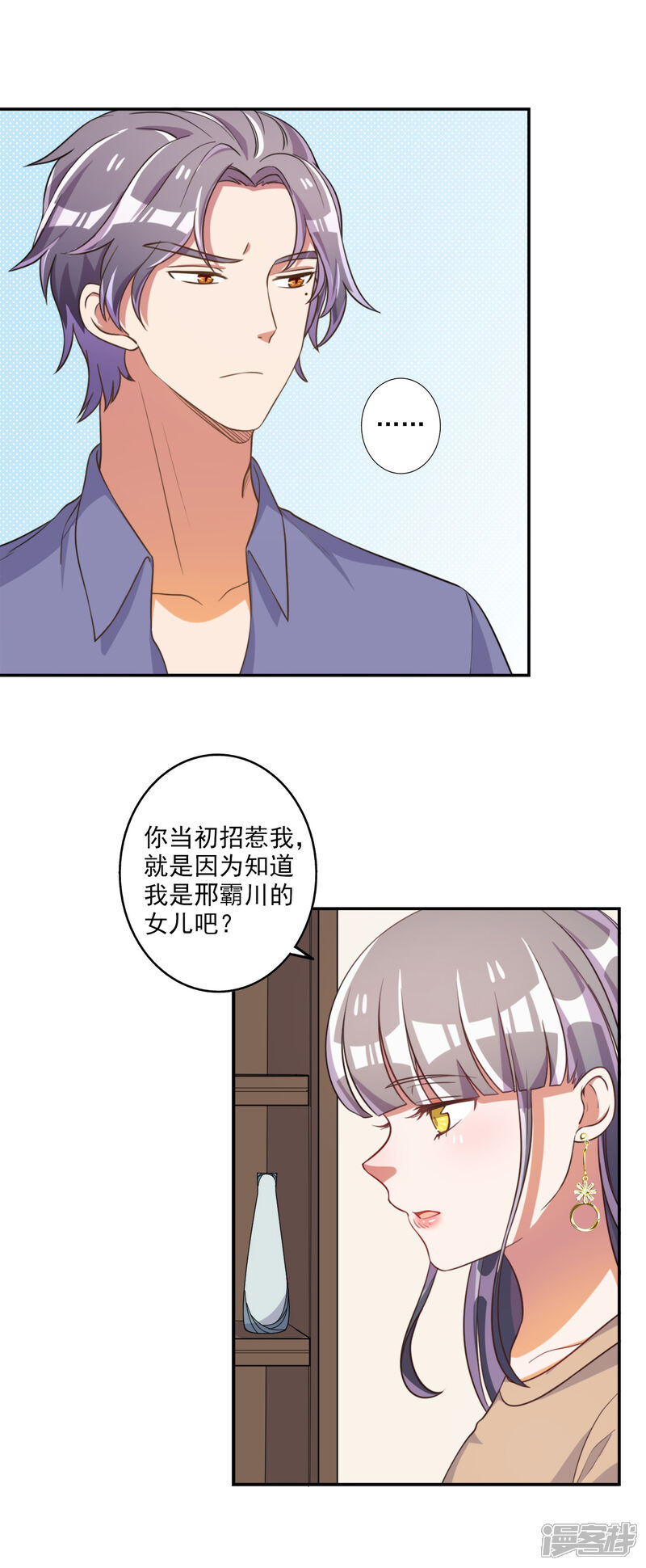 《宠爱难逃偏执顾少高冷妻》第58话 第18页