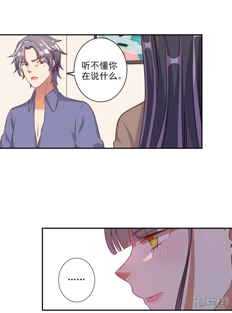 《宠爱难逃偏执顾少高冷妻》第58话 第19页