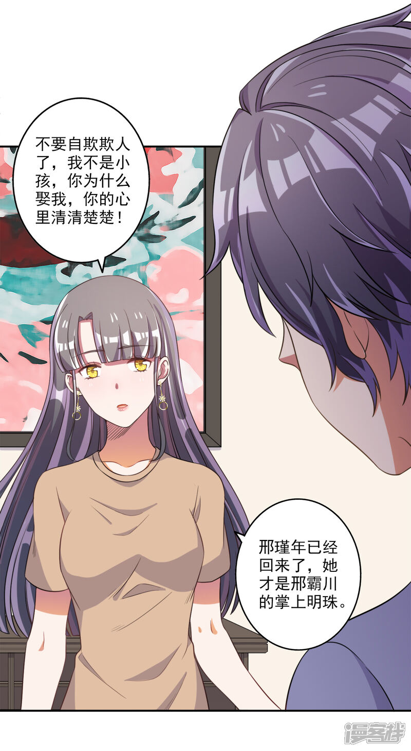 《宠爱难逃偏执顾少高冷妻》第58话 第20页