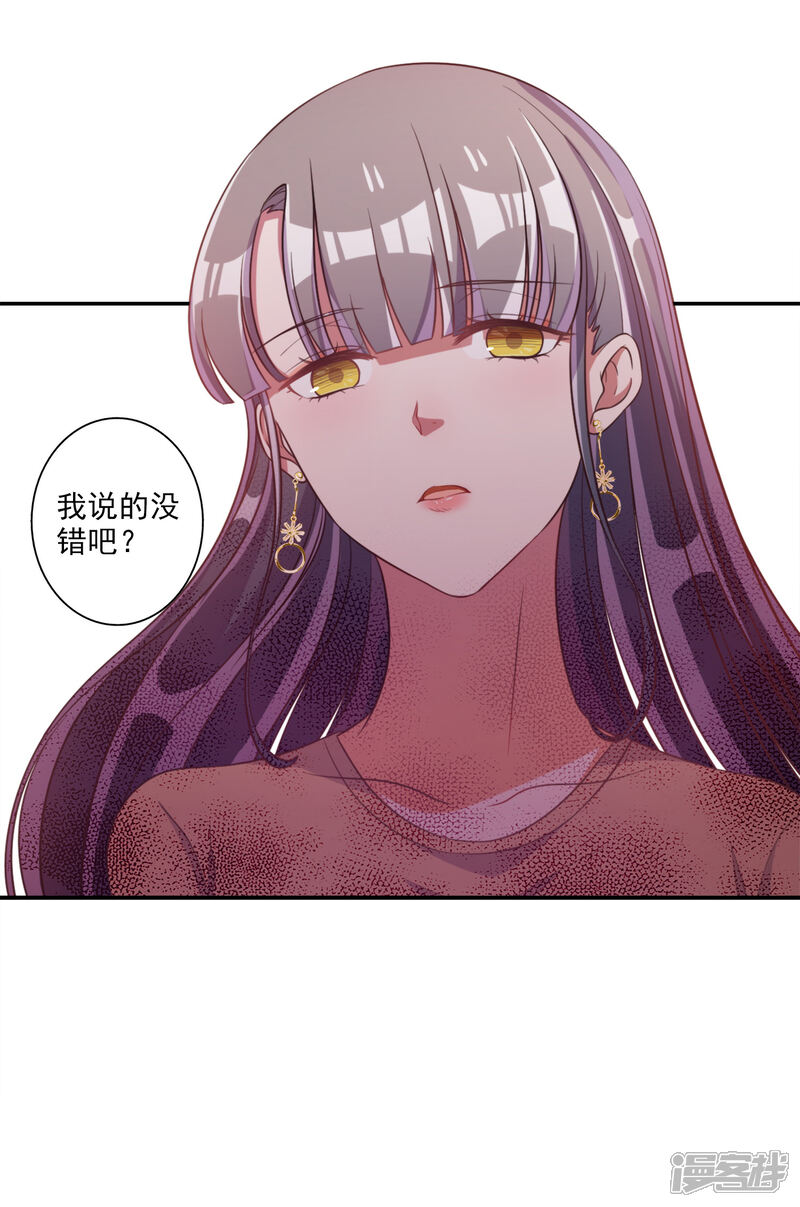 《宠爱难逃偏执顾少高冷妻》第58话 第21页