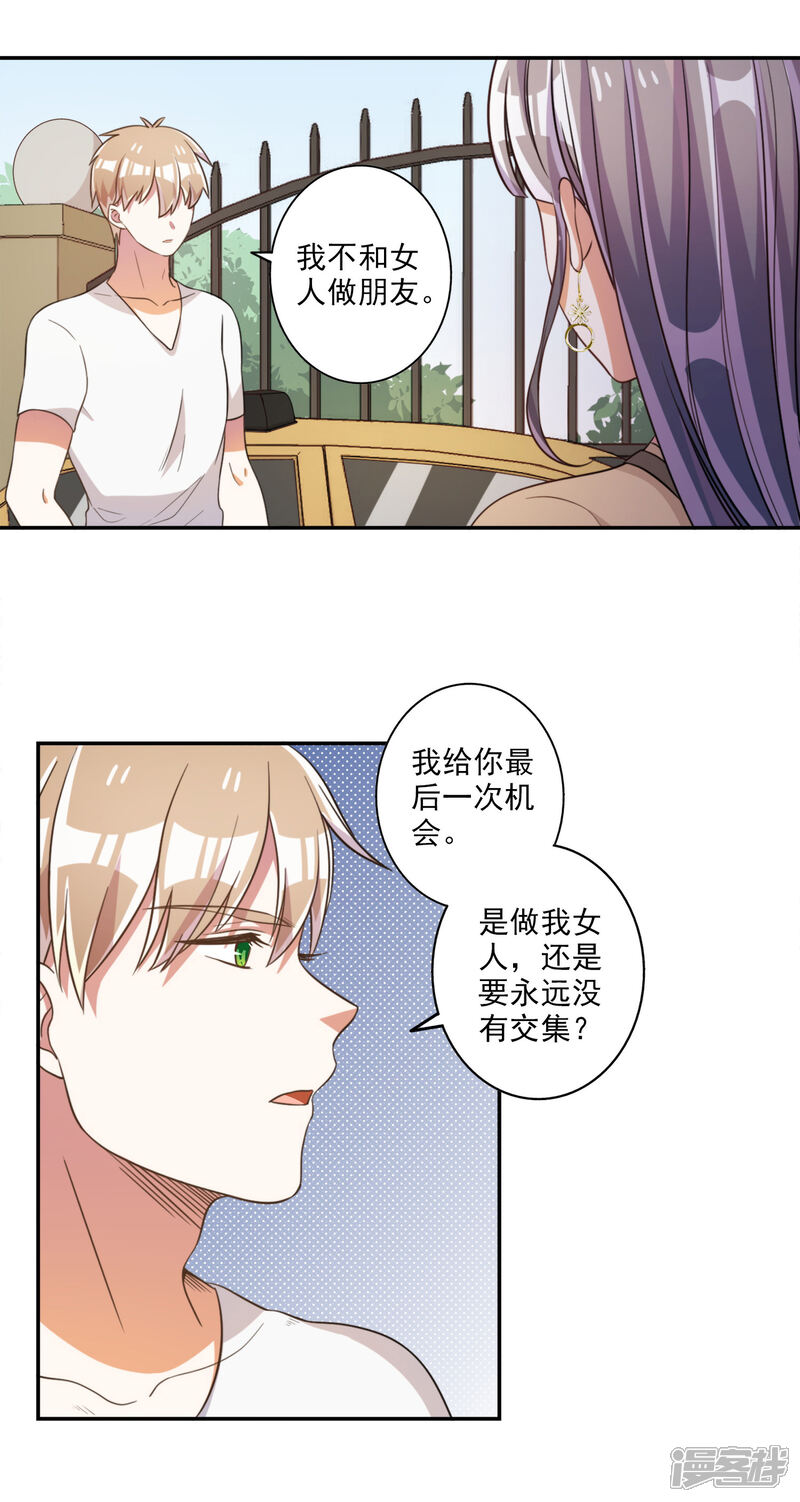 《宠爱难逃偏执顾少高冷妻》第58话 第2页