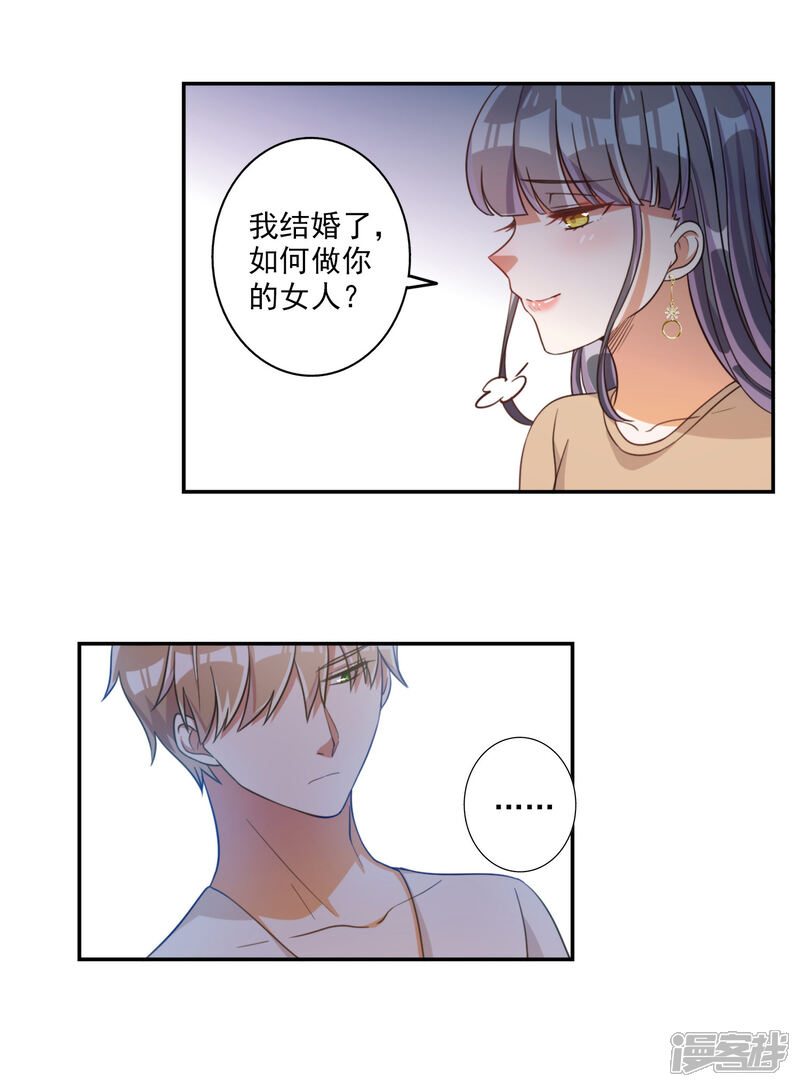 《宠爱难逃偏执顾少高冷妻》第58话 第3页