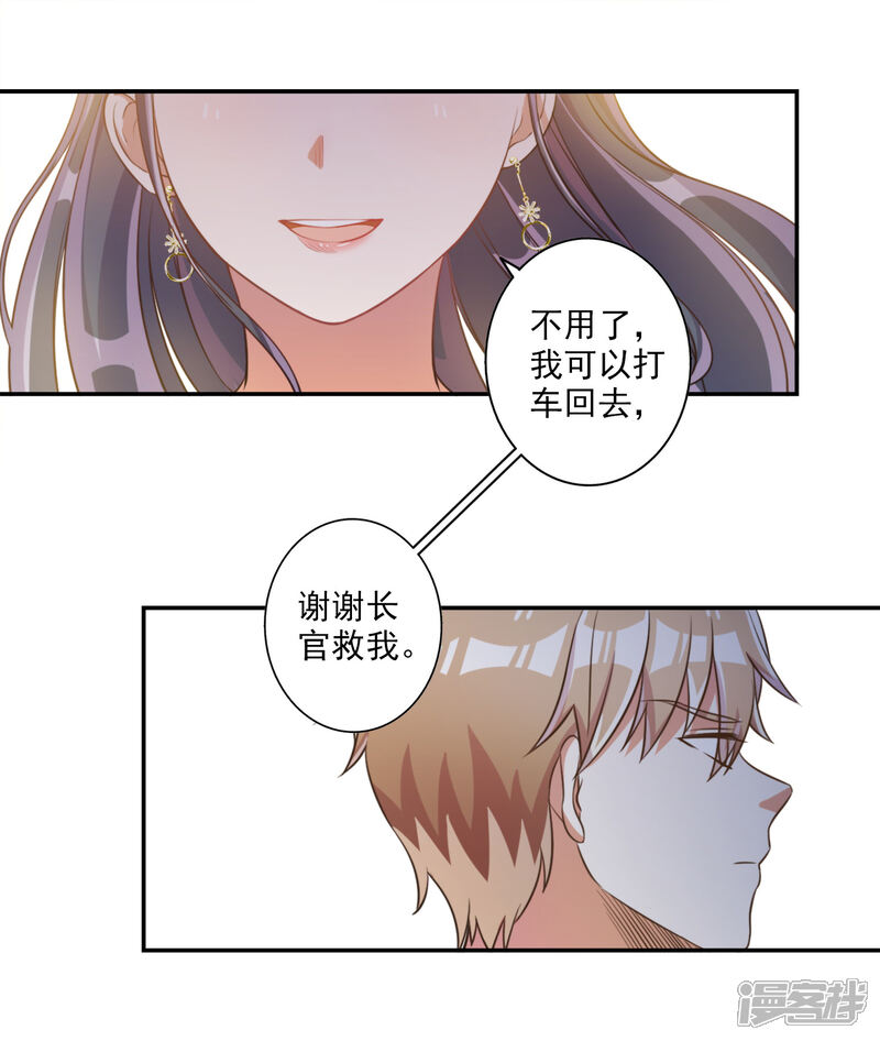 《宠爱难逃偏执顾少高冷妻》第58话 第8页