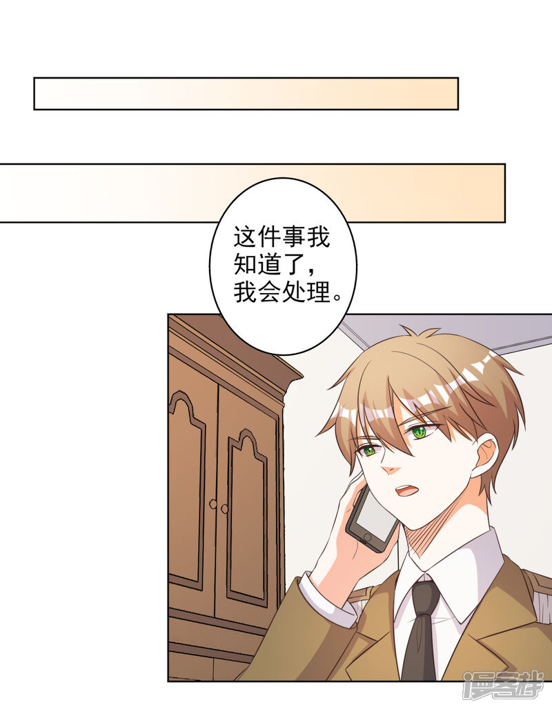 《宠爱难逃偏执顾少高冷妻》第61话 第10页