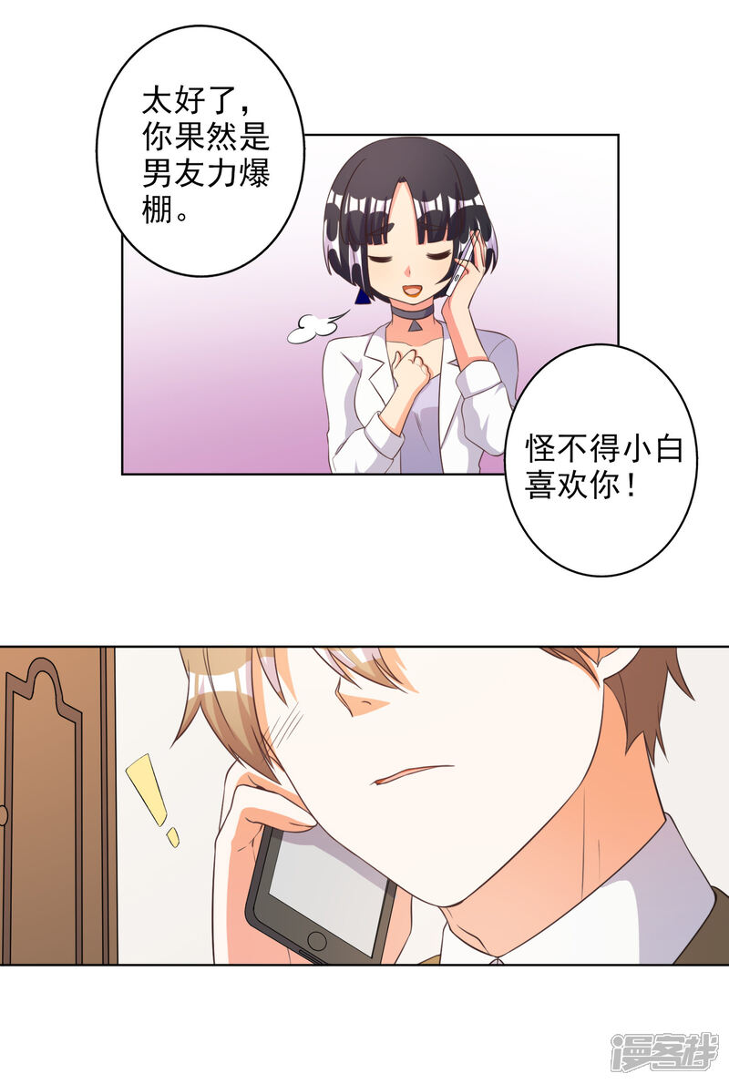《宠爱难逃偏执顾少高冷妻》第61话 第11页