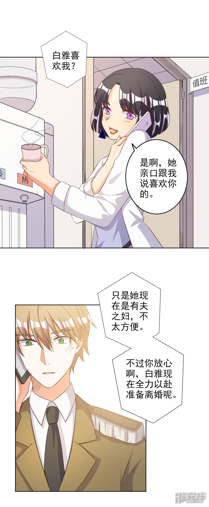 《宠爱难逃偏执顾少高冷妻》第61话 第12页