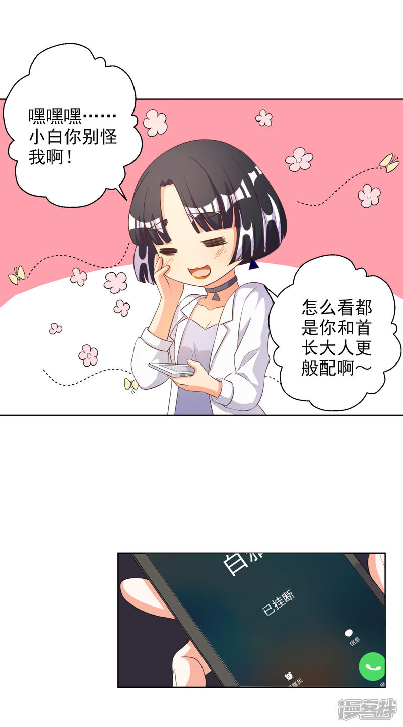 《宠爱难逃偏执顾少高冷妻》第61话 第13页