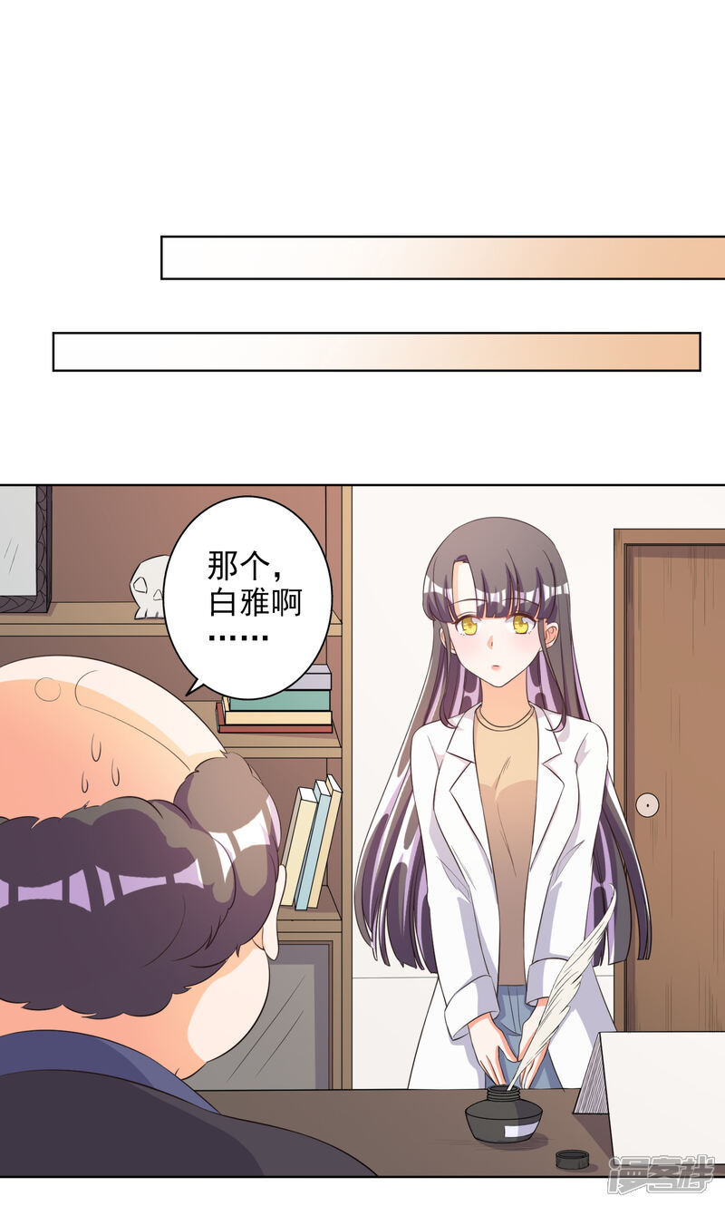 《宠爱难逃偏执顾少高冷妻》第61话 第15页