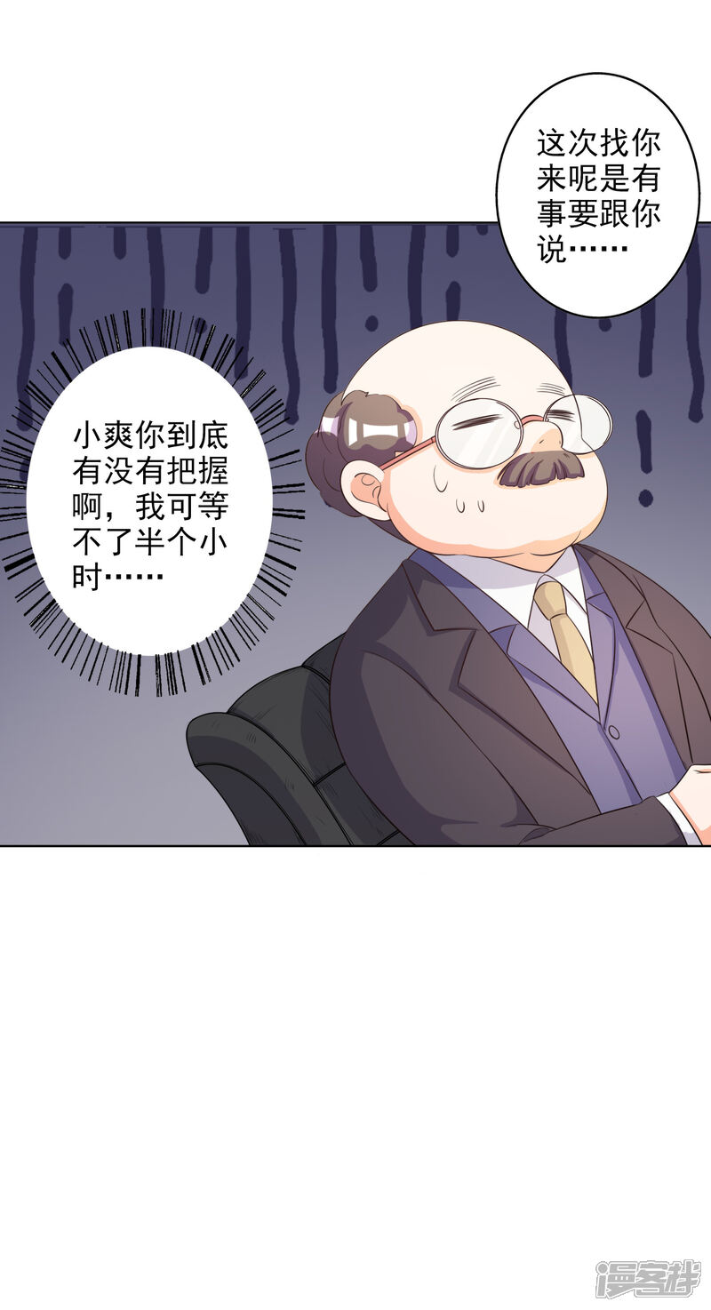 《宠爱难逃偏执顾少高冷妻》第61话 第16页
