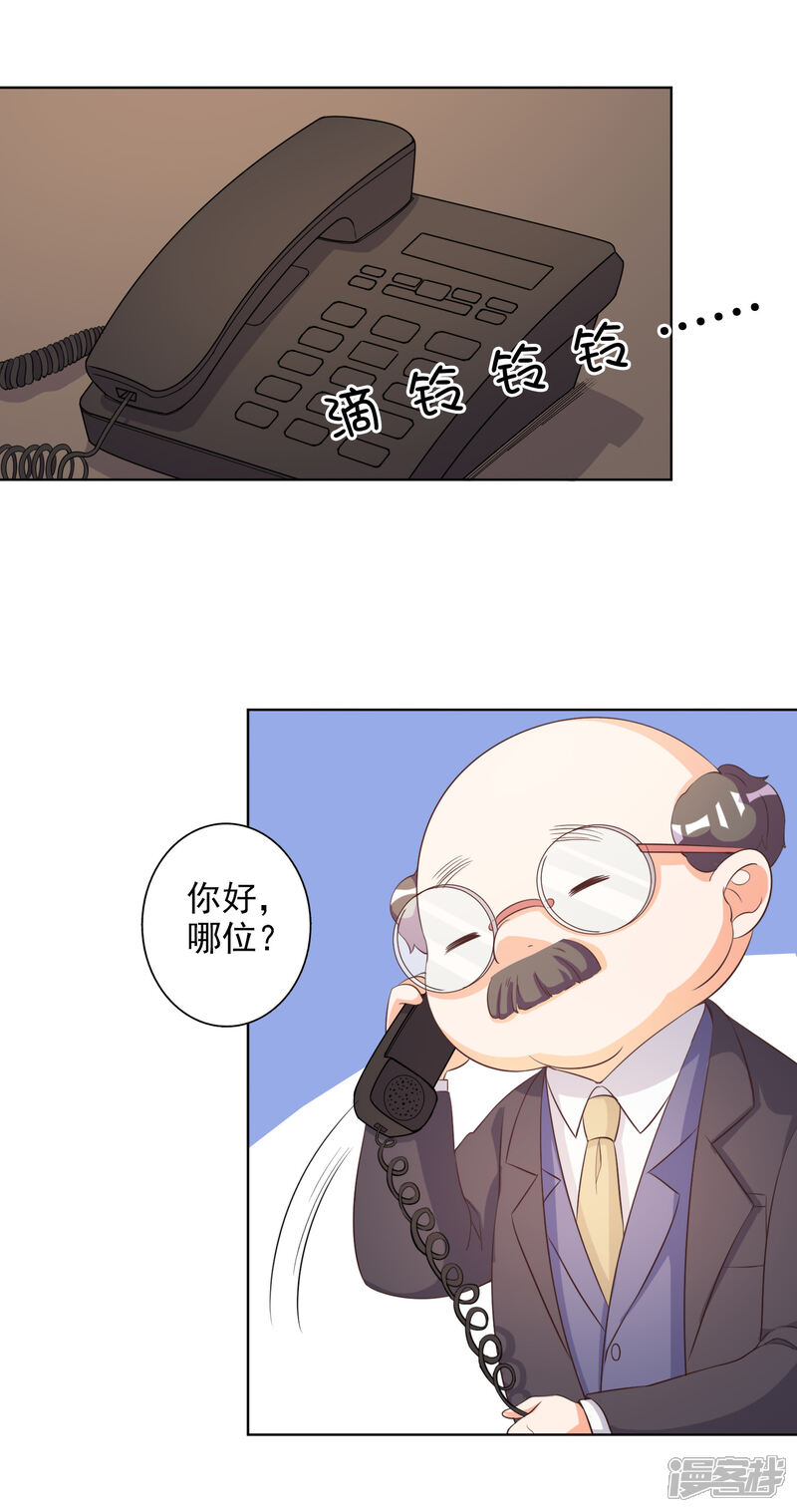《宠爱难逃偏执顾少高冷妻》第61话 第17页