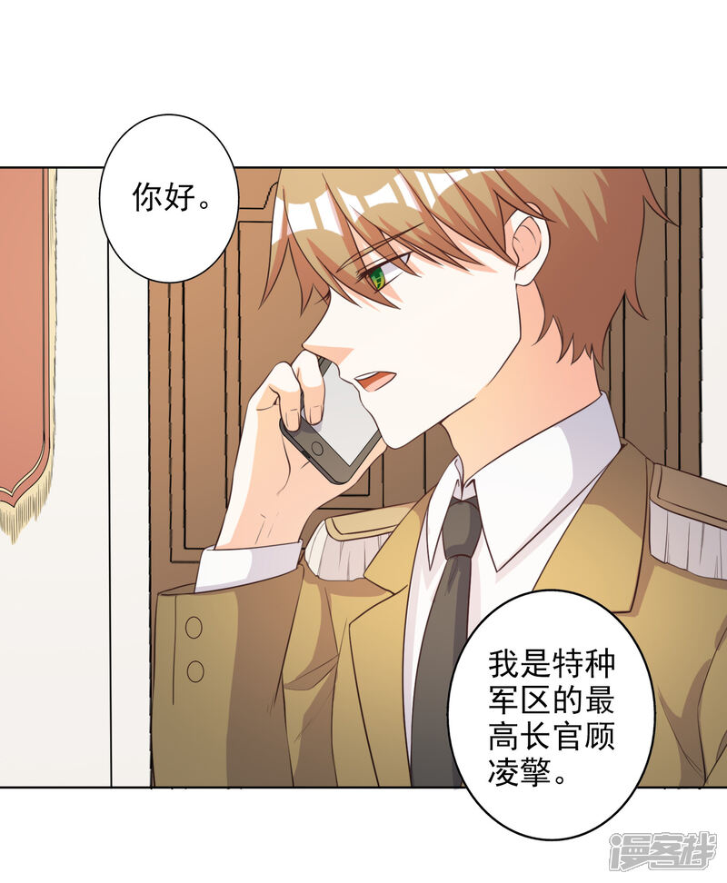《宠爱难逃偏执顾少高冷妻》第61话 第18页