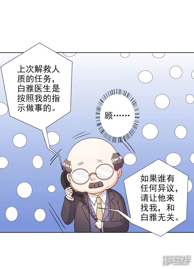 《宠爱难逃偏执顾少高冷妻》第61话 第19页