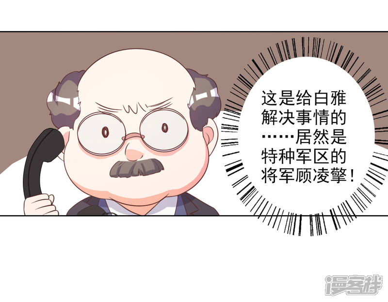 《宠爱难逃偏执顾少高冷妻》第61话 第20页