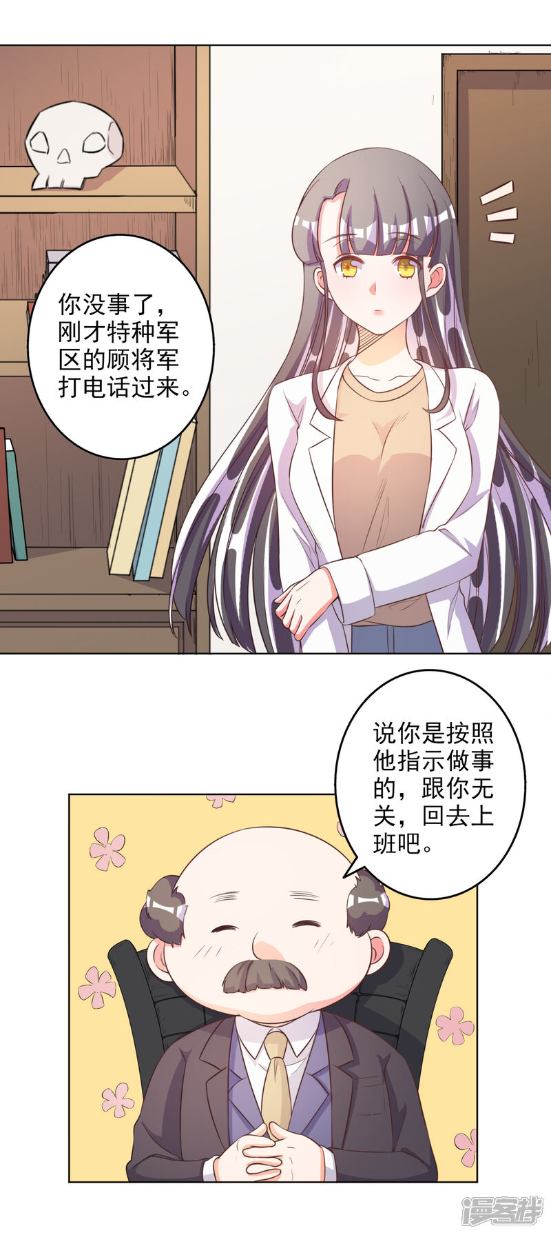 《宠爱难逃偏执顾少高冷妻》第61话 第23页