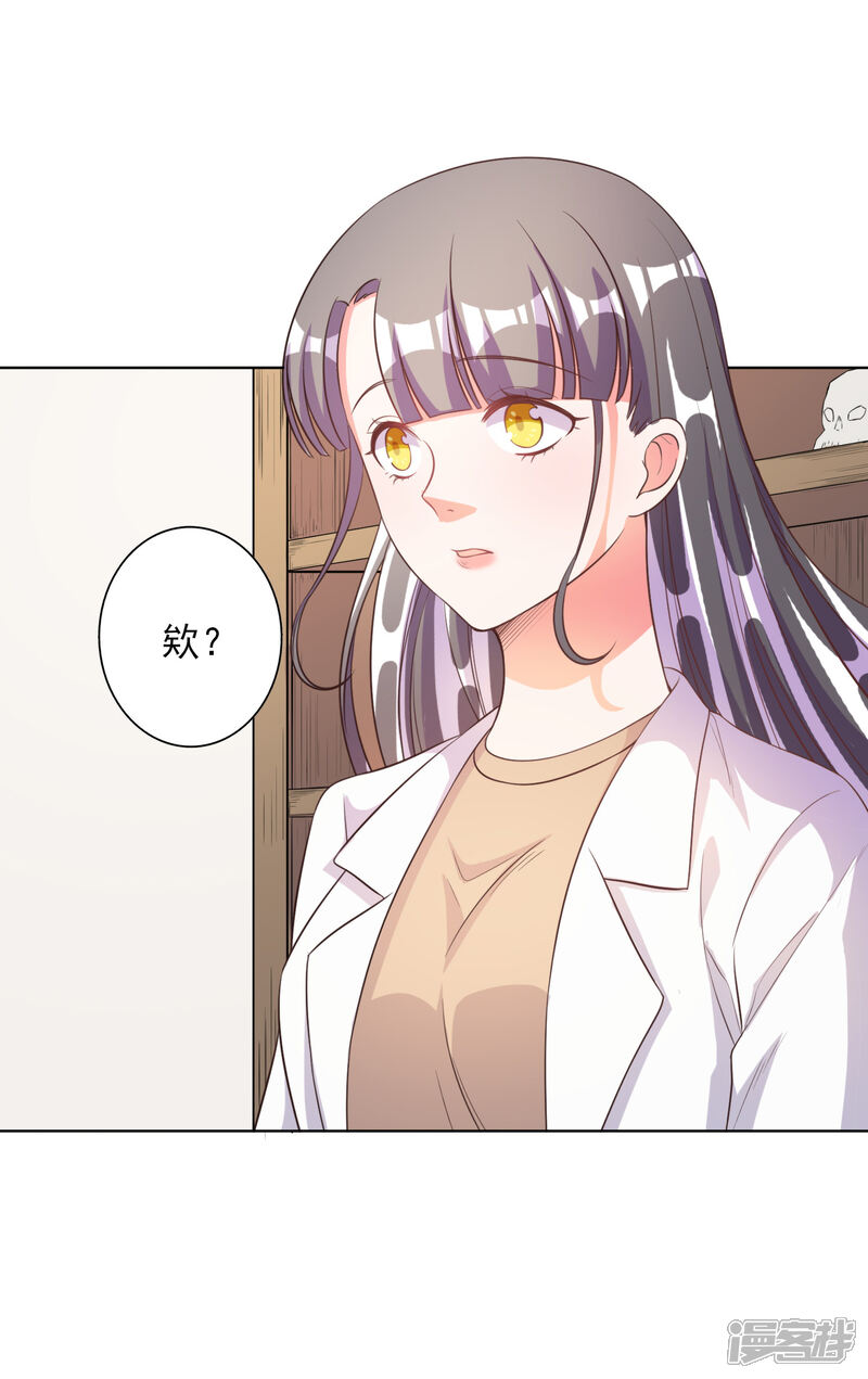 《宠爱难逃偏执顾少高冷妻》第61话 第24页
