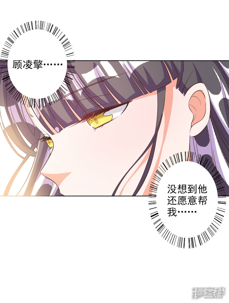 《宠爱难逃偏执顾少高冷妻》第61话 第25页