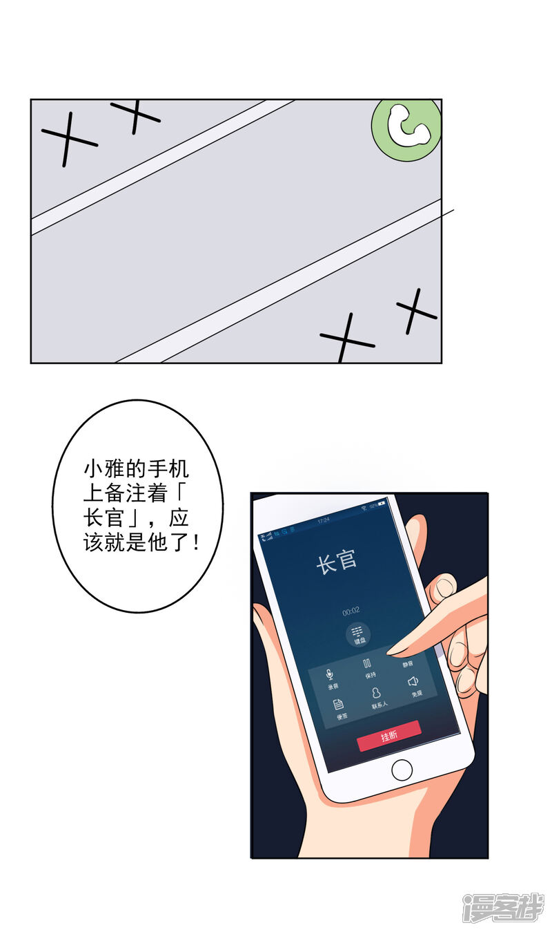 《宠爱难逃偏执顾少高冷妻》第61话 第2页