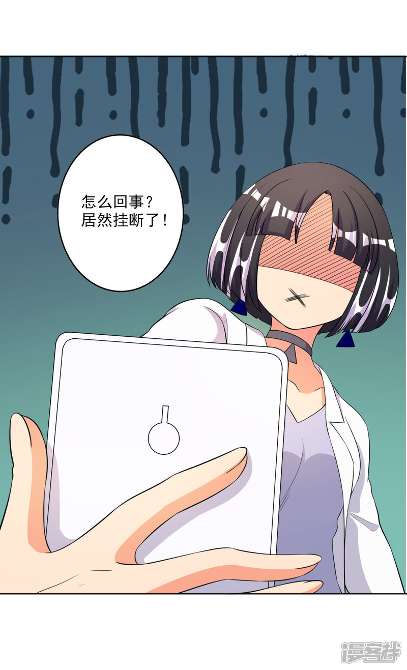 《宠爱难逃偏执顾少高冷妻》第61话 第3页