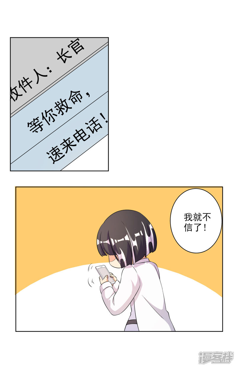 《宠爱难逃偏执顾少高冷妻》第61话 第4页