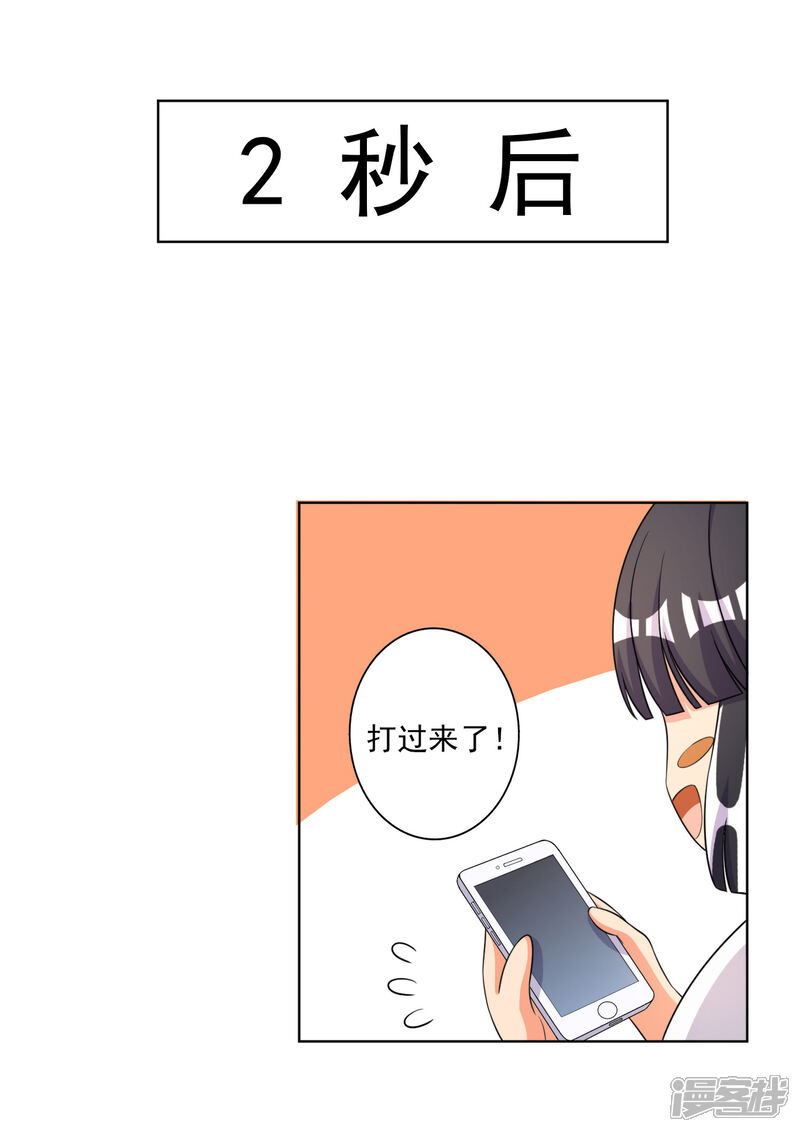 《宠爱难逃偏执顾少高冷妻》第61话 第5页