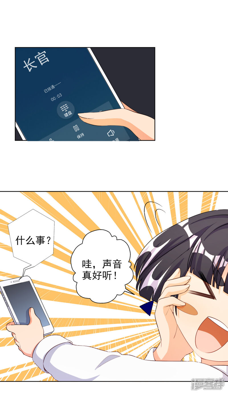 《宠爱难逃偏执顾少高冷妻》第61话 第6页