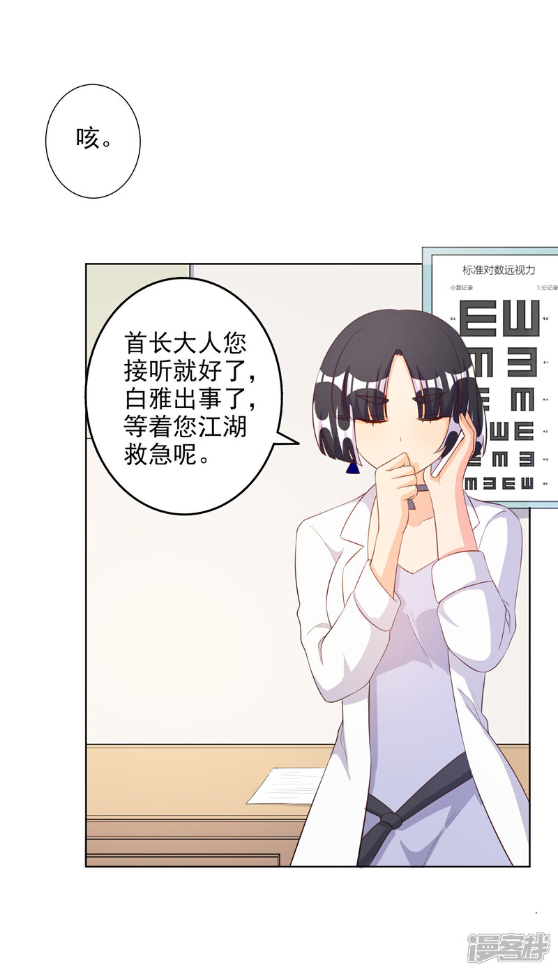 《宠爱难逃偏执顾少高冷妻》第61话 第7页