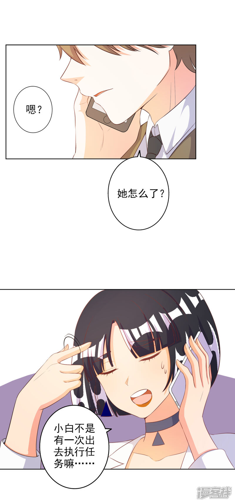 《宠爱难逃偏执顾少高冷妻》第61话 第8页