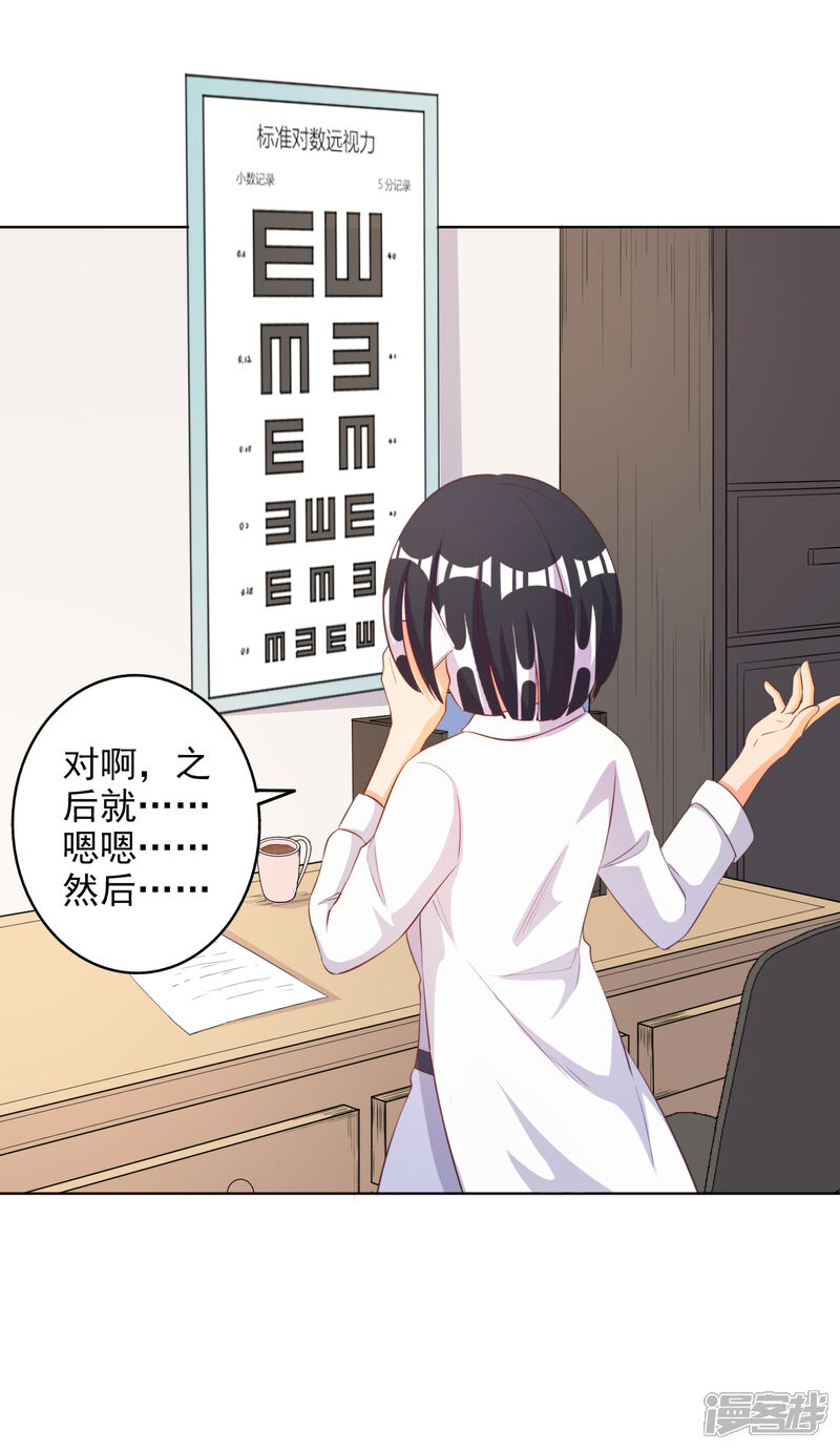 《宠爱难逃偏执顾少高冷妻》第61话 第9页