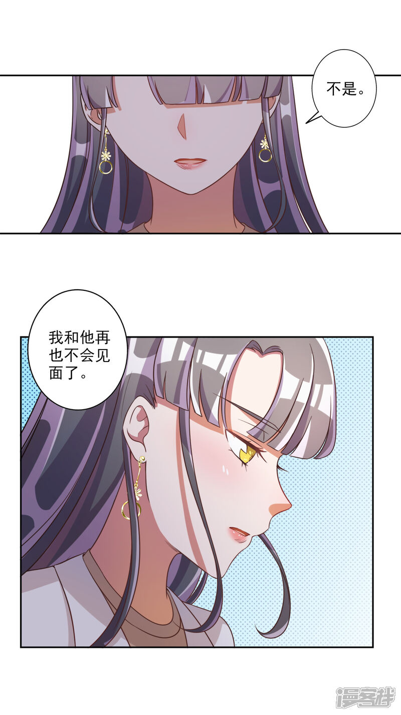 《宠爱难逃偏执顾少高冷妻》第60话 第10页