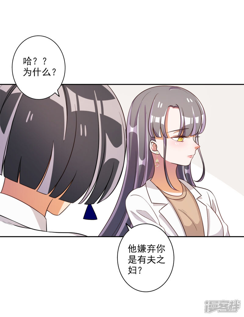 《宠爱难逃偏执顾少高冷妻》第60话 第11页