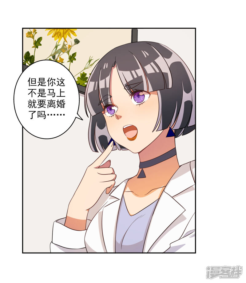《宠爱难逃偏执顾少高冷妻》第60话 第12页