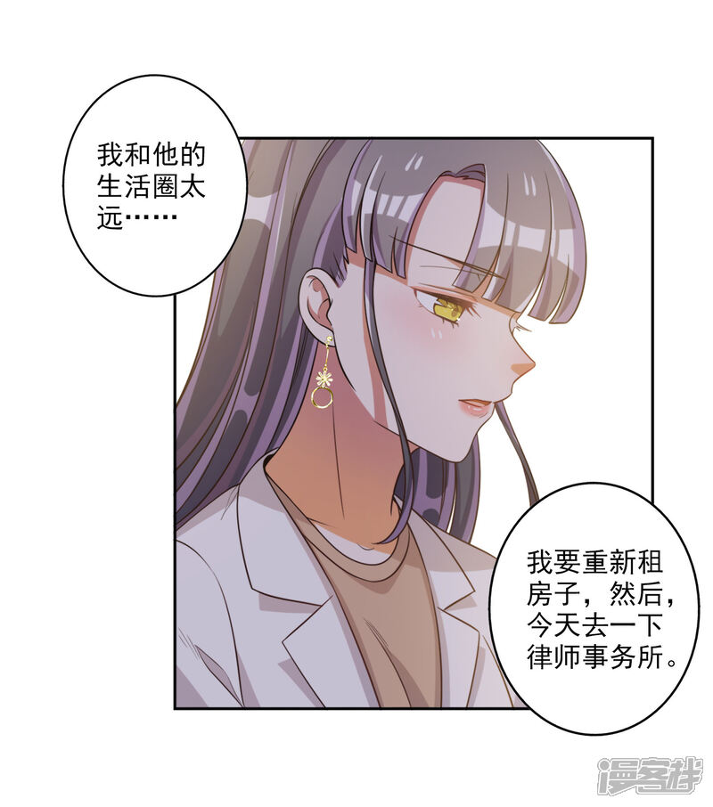 《宠爱难逃偏执顾少高冷妻》第60话 第13页