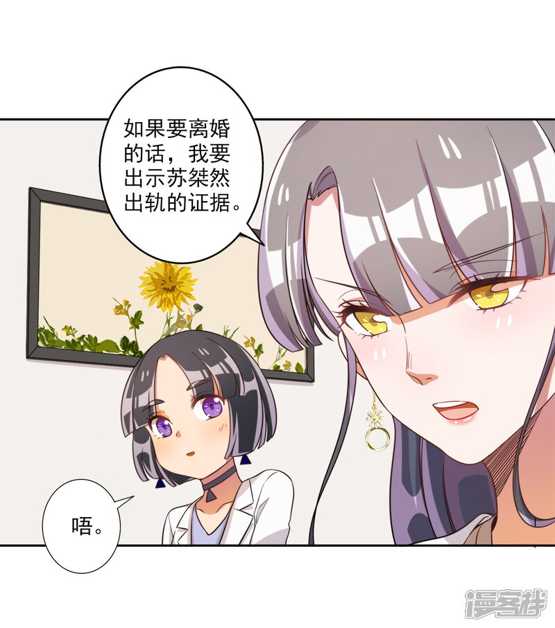 《宠爱难逃偏执顾少高冷妻》第60话 第14页